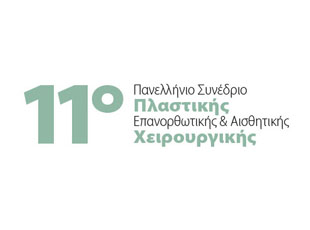11ο Πανελλήνιο Συνέδριο Ελληνικής Εταιρείας Πλαστικής Επανορθωτικής & Αισθητικής Χειρουργικής